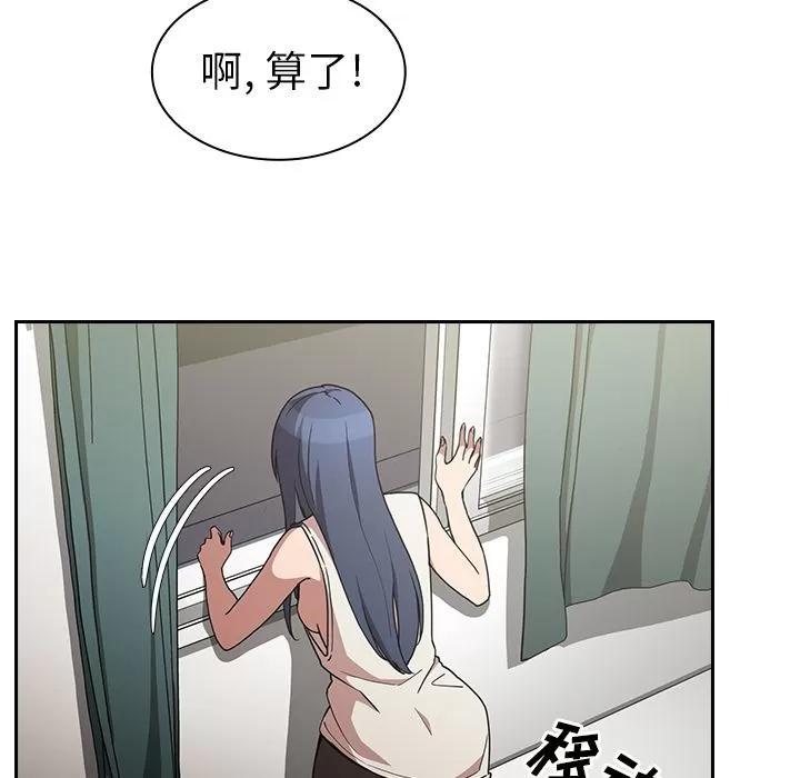 邻家三姐妹 邻家三姐妹 | 第51话 第73页