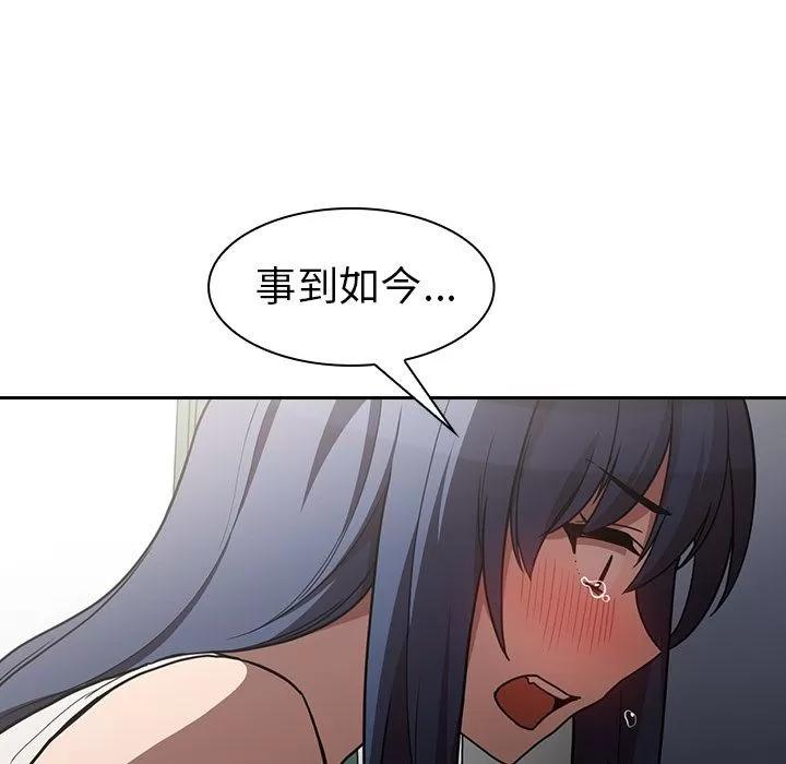 邻家三姐妹 邻家三姐妹 | 第51话 第79页