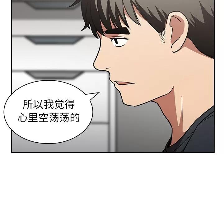 邻家三姐妹 邻家三姐妹 | 第51话 第83页