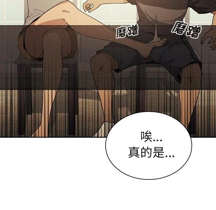 邻家三姐妹 邻家三姐妹 | 第51话 第97页