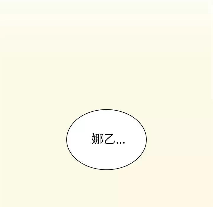 邻家三姐妹 邻家三姐妹 | 第51话 第109页