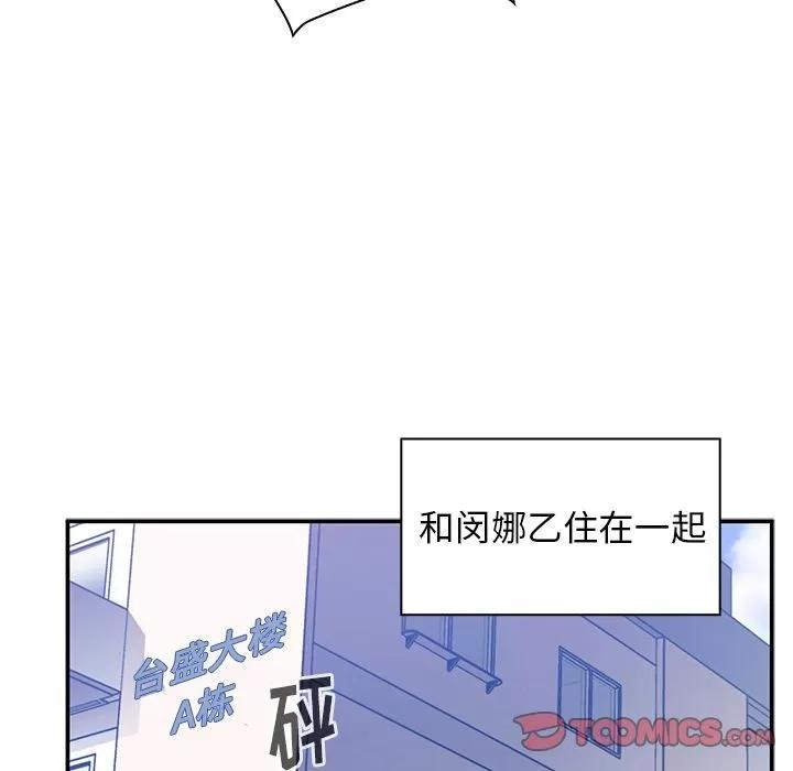 邻家三姐妹 邻家三姐妹 | 第52话 第39页