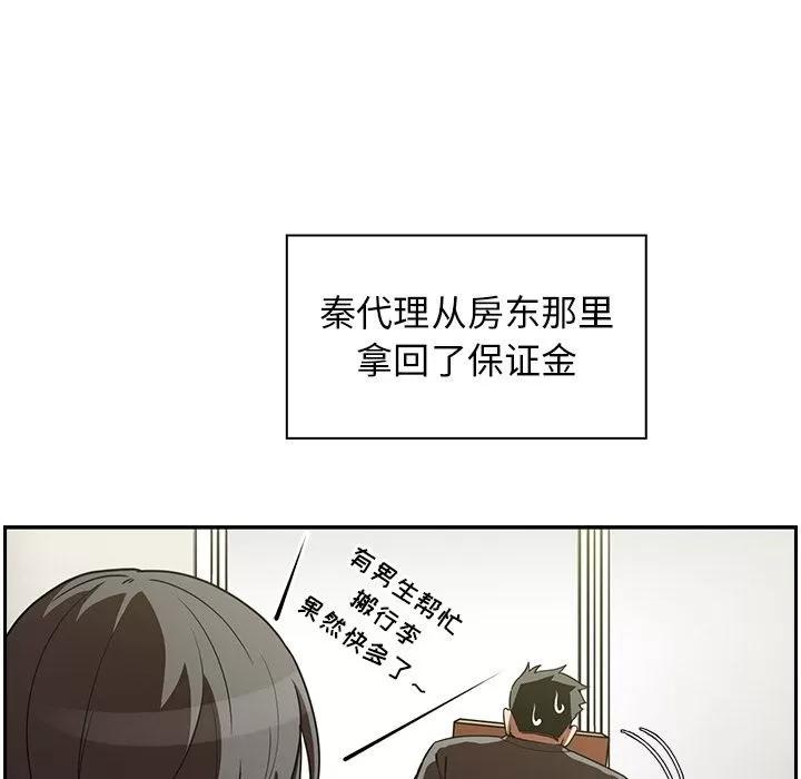 邻家三姐妹 邻家三姐妹 | 第52话 第46页