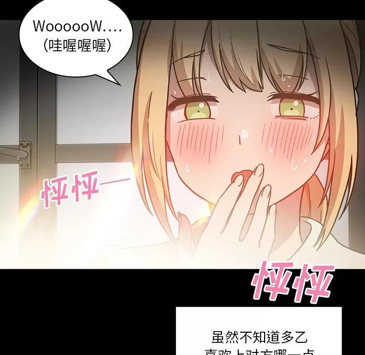 邻家三姐妹 邻家三姐妹 | 第52话 第79页