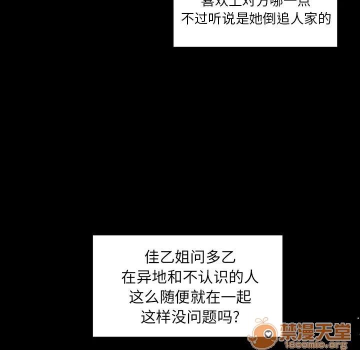 邻家三姐妹 邻家三姐妹 | 第52话 第80页