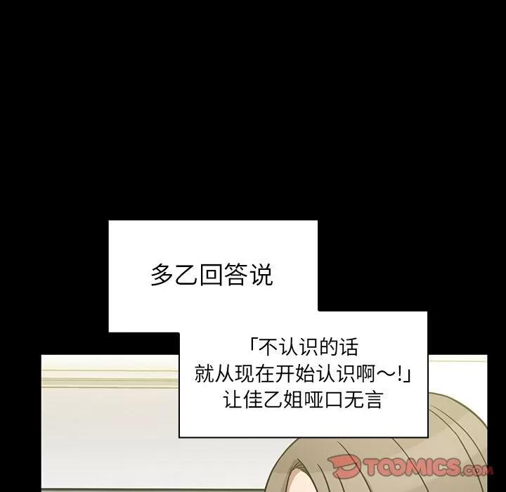 邻家三姐妹 邻家三姐妹 | 第52话 第81页