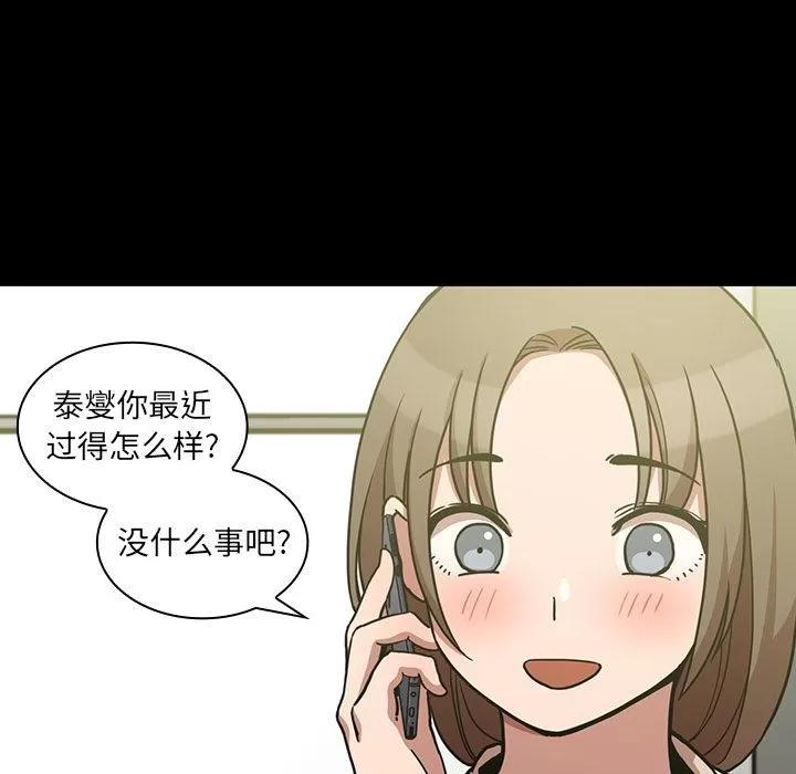 邻家三姐妹 邻家三姐妹 | 第52话 第83页