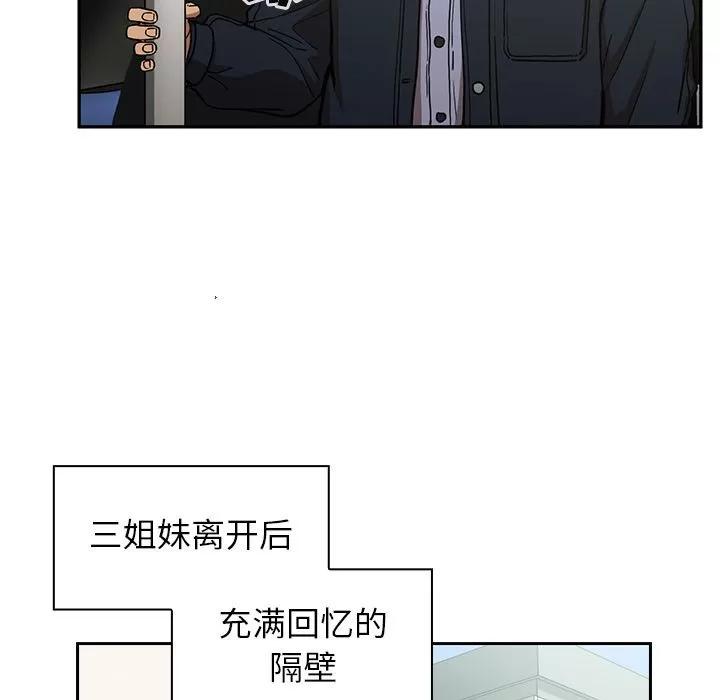 邻家三姐妹 邻家三姐妹 | 第52话 第96页