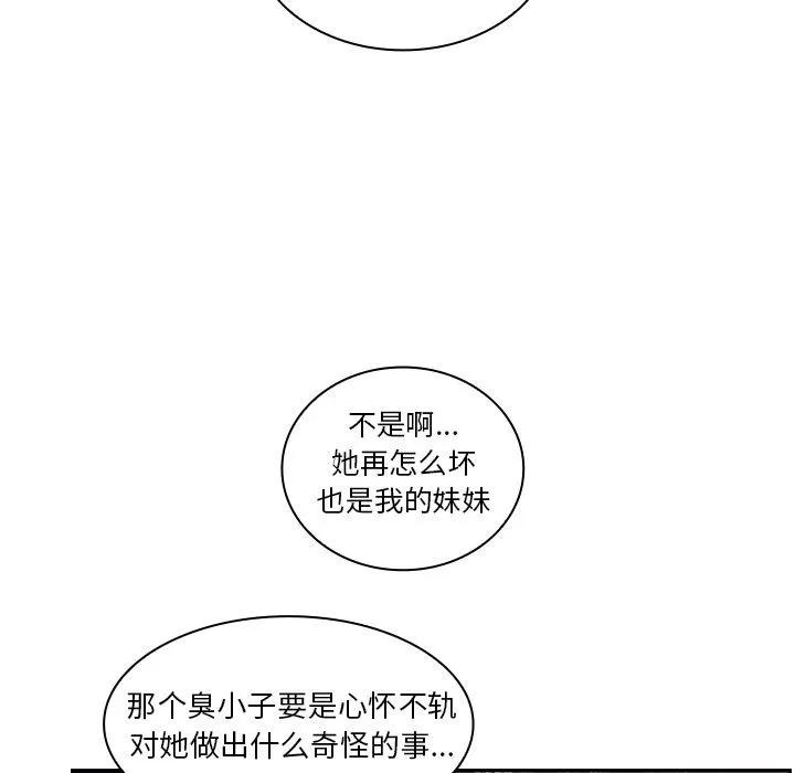 邻家三姐妹 邻家三姐妹 | 第52话 第121页