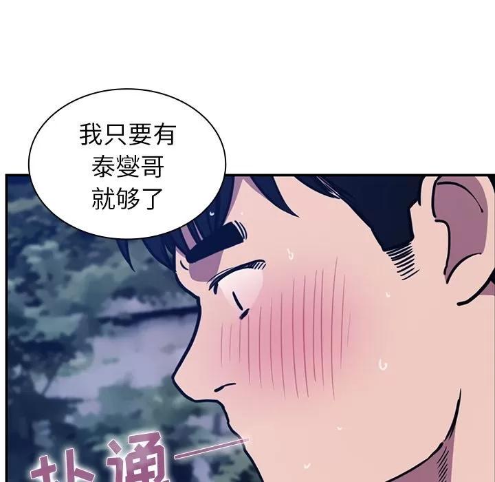 邻家三姐妹 邻家三姐妹 | 第52话 第144页