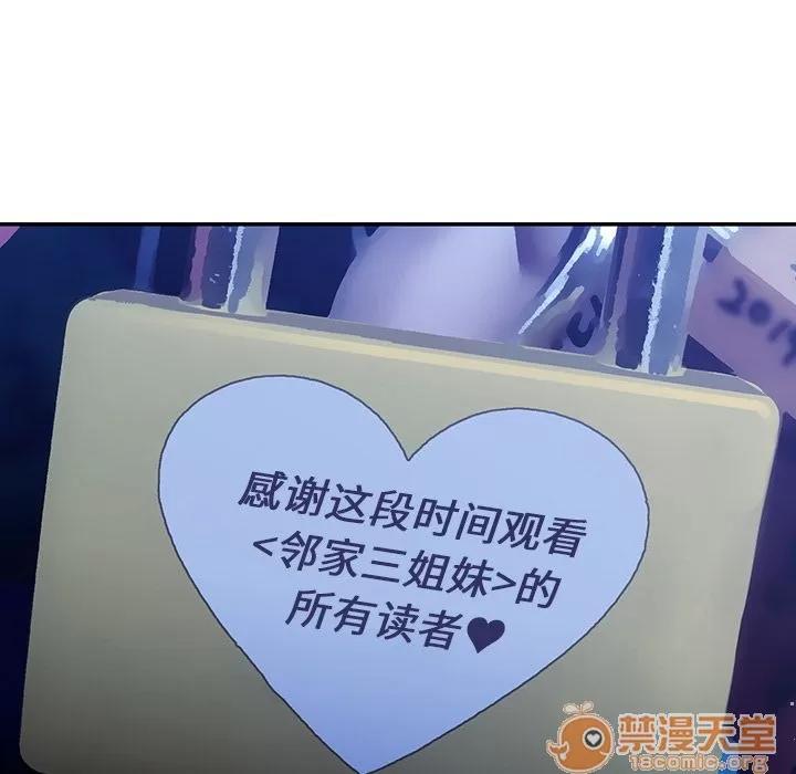 邻家三姐妹 邻家三姐妹 | 第52话 第150页