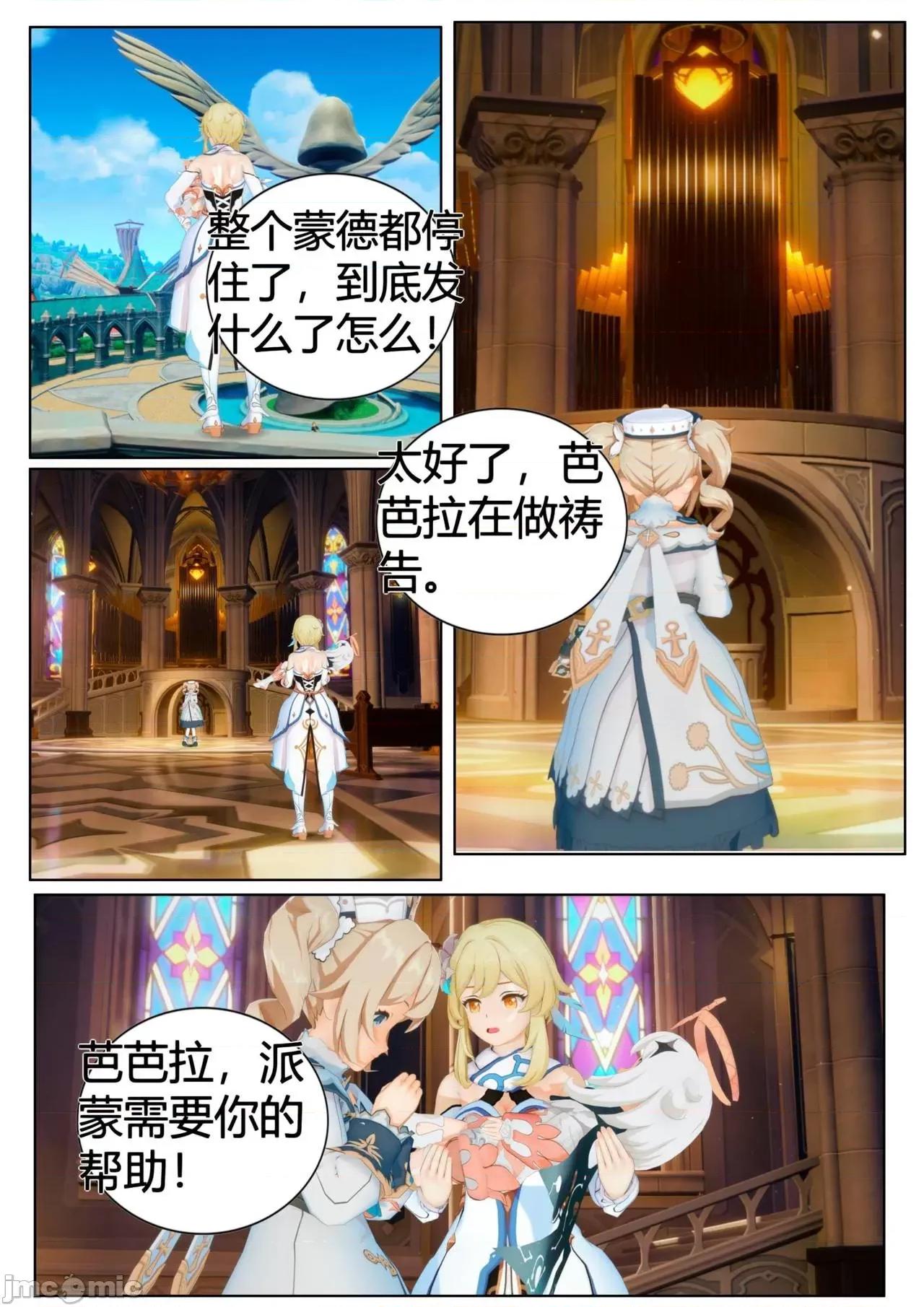 時停在原神 [馬牛逼] 時停在原神 (Genshin Impact) [Chinese] 第10页