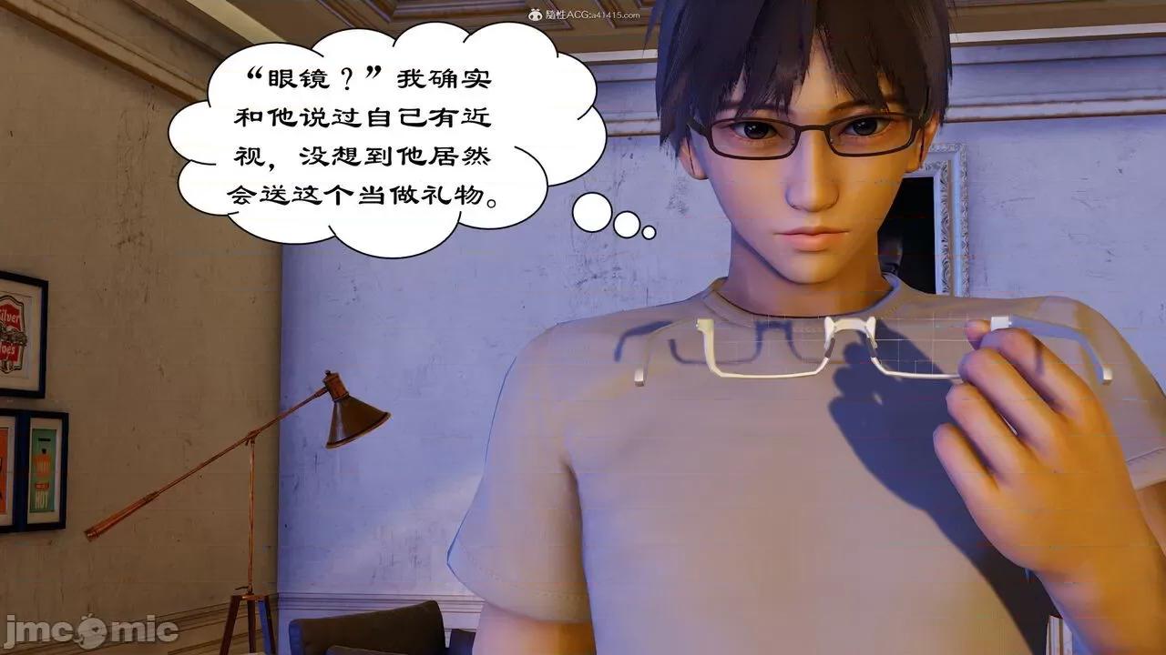 第一章 [流星] 催眠眼鏡 第一章 第10页