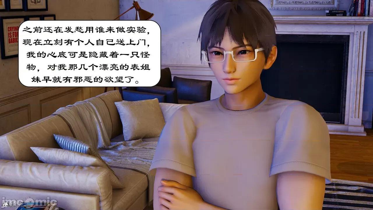 第一章 [流星] 催眠眼鏡 第一章 第33页