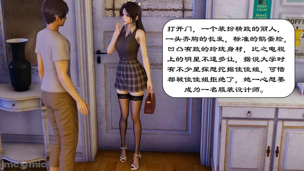 第一章 [流星] 催眠眼鏡 第一章 第36页