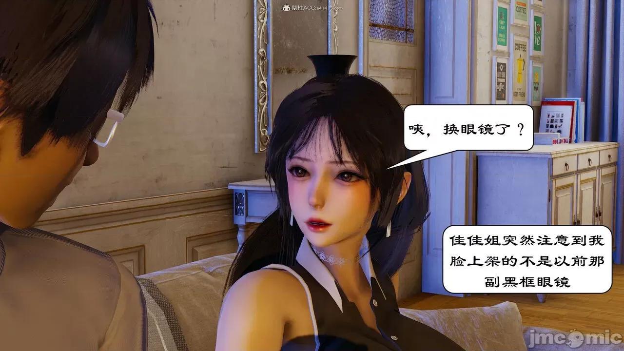 第一章 [流星] 催眠眼鏡 第一章 第45页