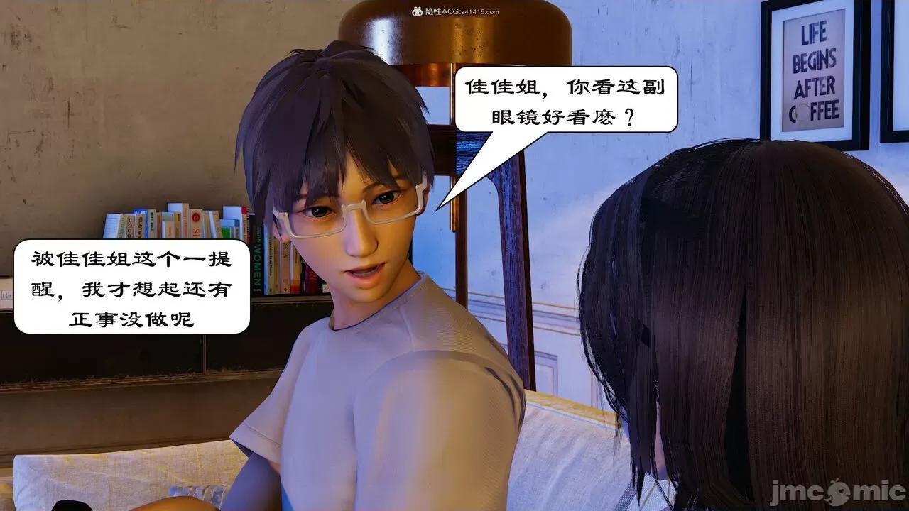 第一章 [流星] 催眠眼鏡 第一章 第46页