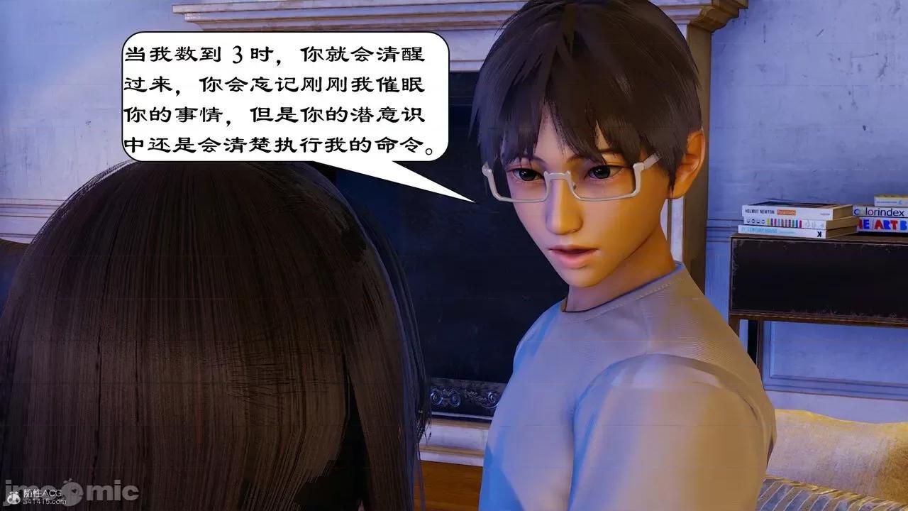 第一章 [流星] 催眠眼鏡 第一章 第55页