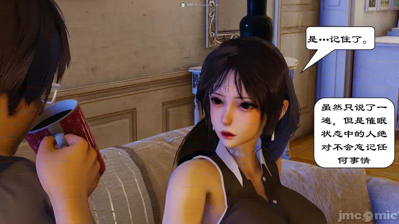 第一章 [流星] 催眠眼鏡 第一章 第64页