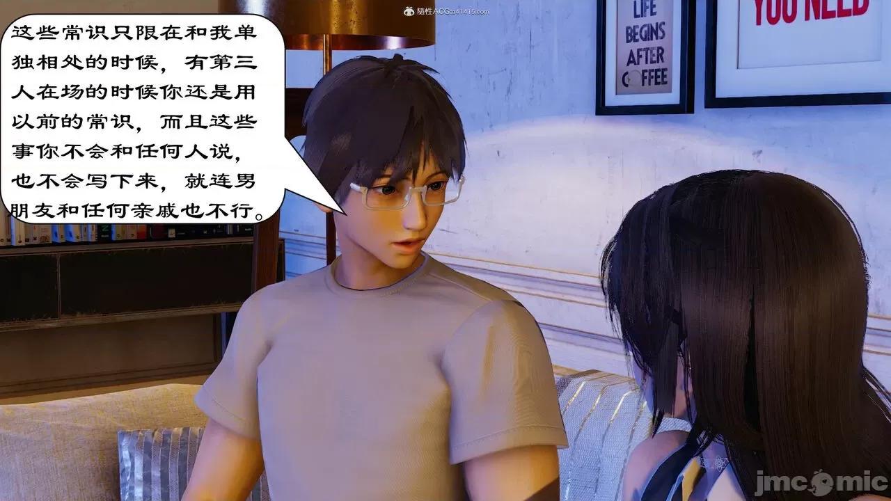 第一章 [流星] 催眠眼鏡 第一章 第65页