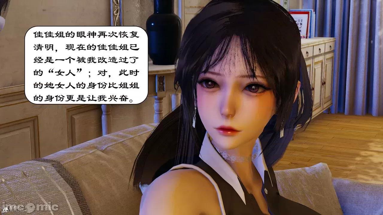 第一章 [流星] 催眠眼鏡 第一章 第68页