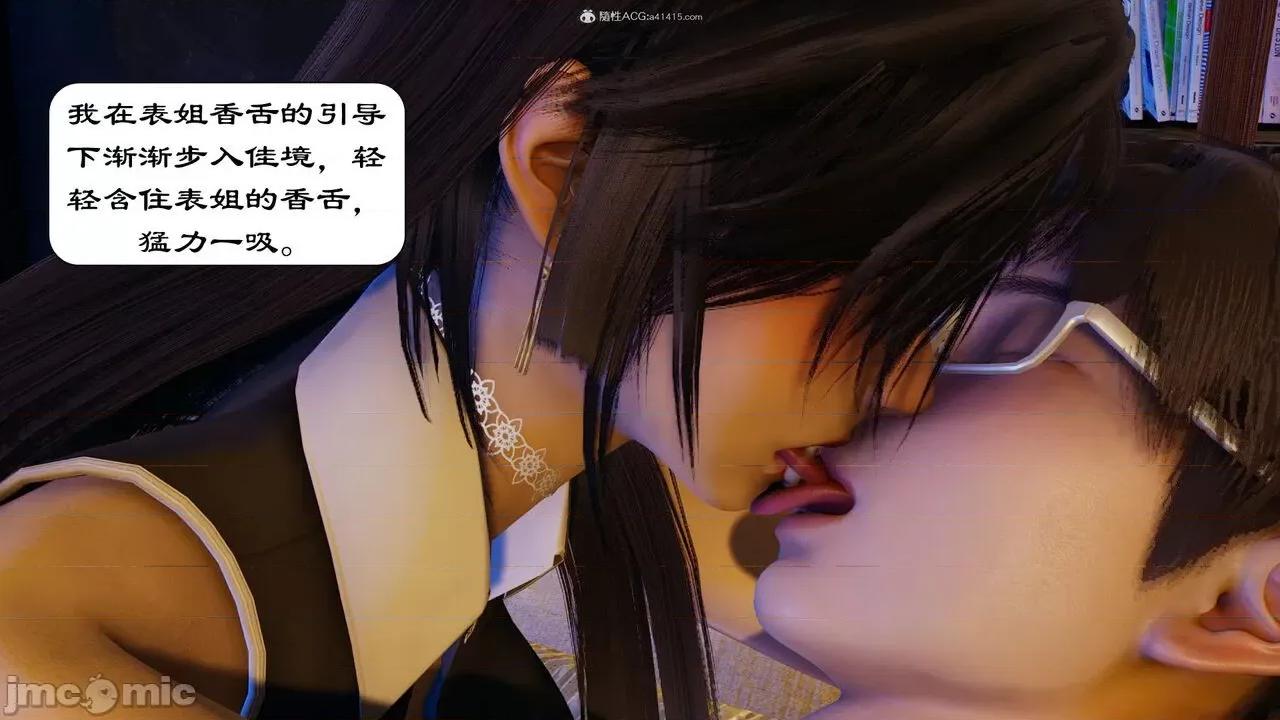 第一章 [流星] 催眠眼鏡 第一章 第76页