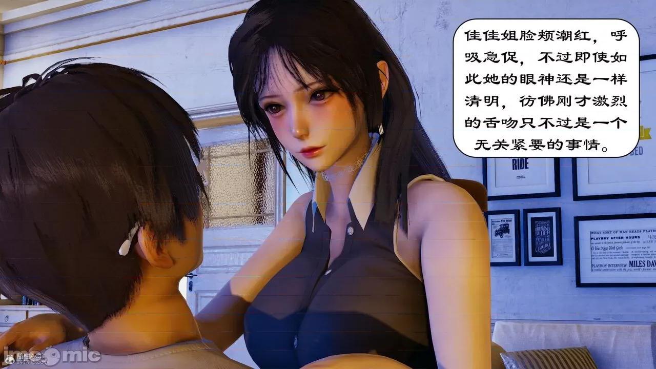 第一章 [流星] 催眠眼鏡 第一章 第80页