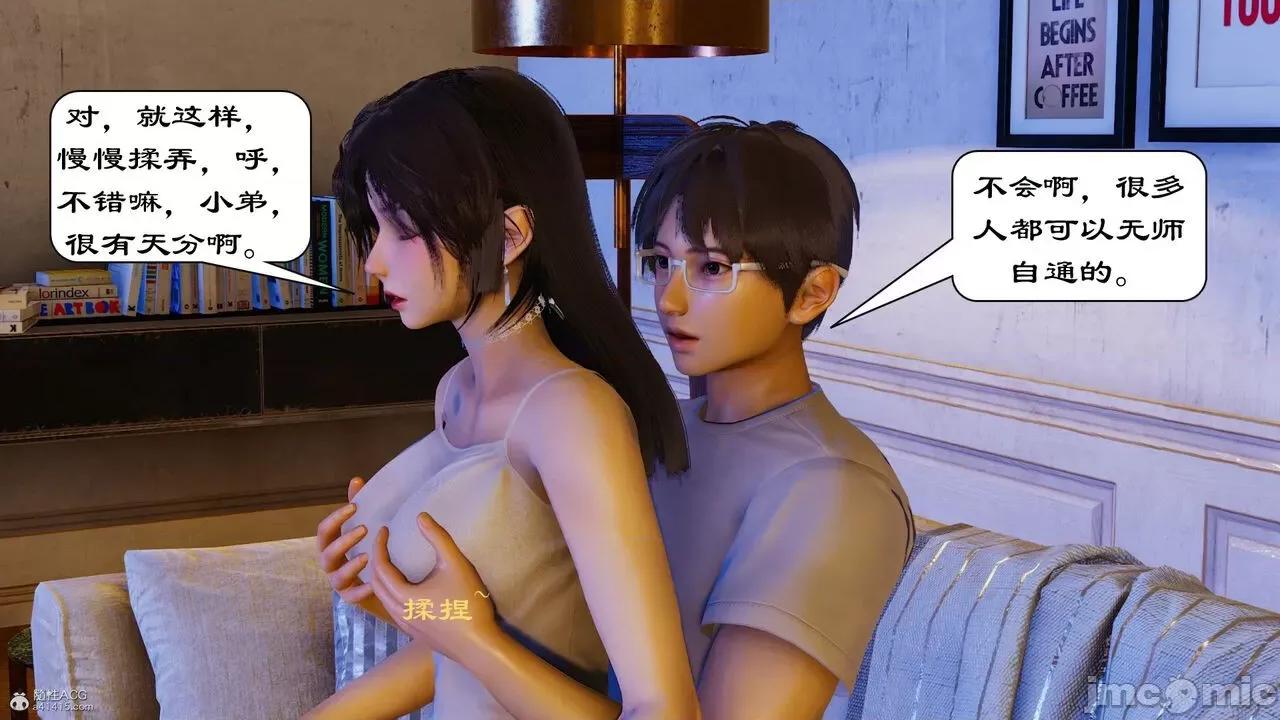 第一章 [流星] 催眠眼鏡 第一章 第90页