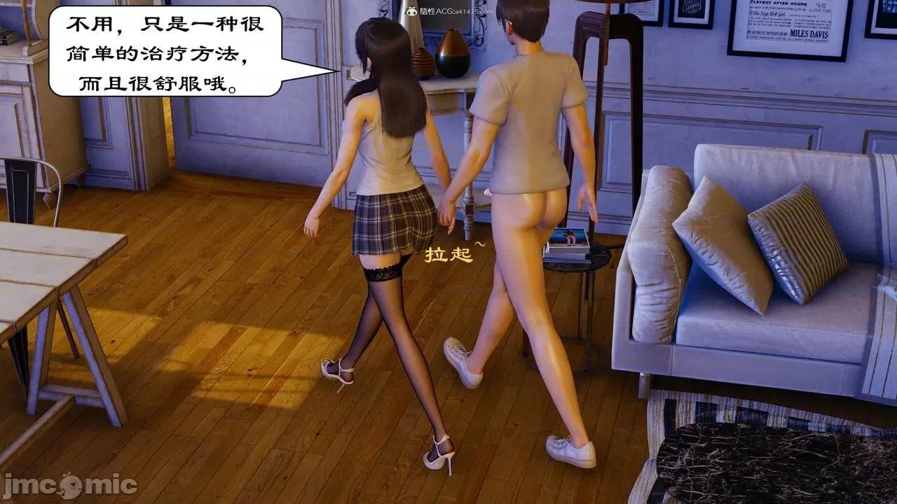 第一章 [流星] 催眠眼鏡 第一章 第137页