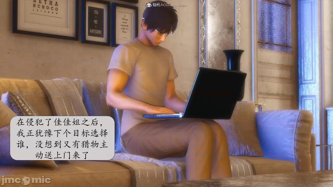 第一章 [流星] 催眠眼鏡 第二章 兄弟的女人 第2页