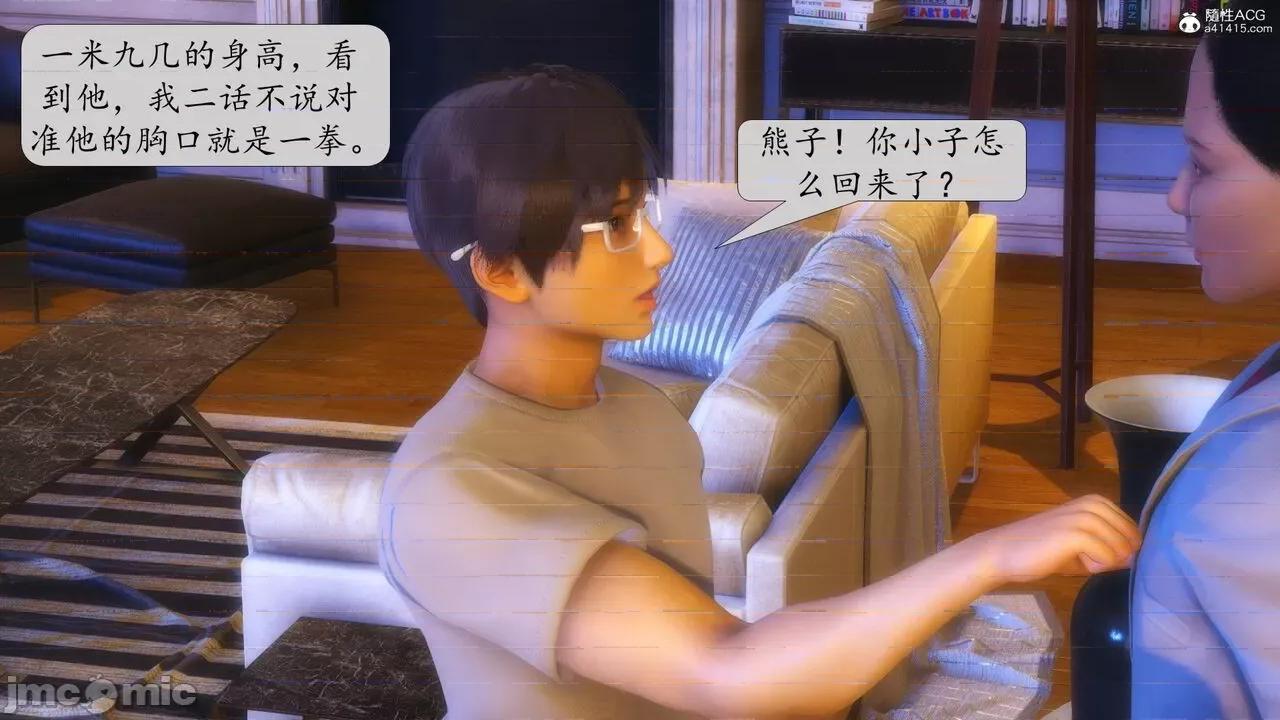 第一章 [流星] 催眠眼鏡 第二章 兄弟的女人 第5页
