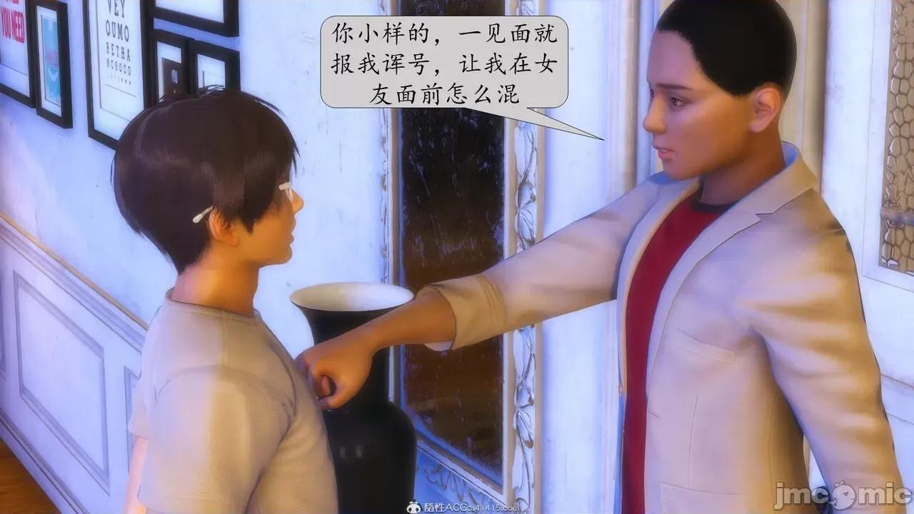 第一章 [流星] 催眠眼鏡 第二章 兄弟的女人 第7页
