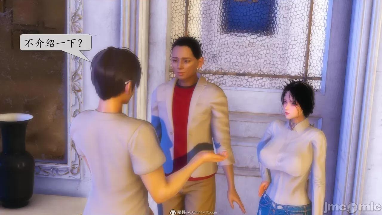 第一章 [流星] 催眠眼鏡 第二章 兄弟的女人 第14页
