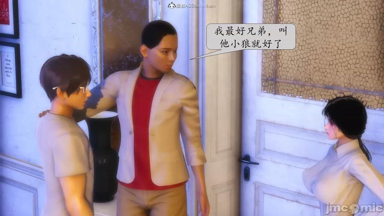 第一章 [流星] 催眠眼鏡 第二章 兄弟的女人 第15页