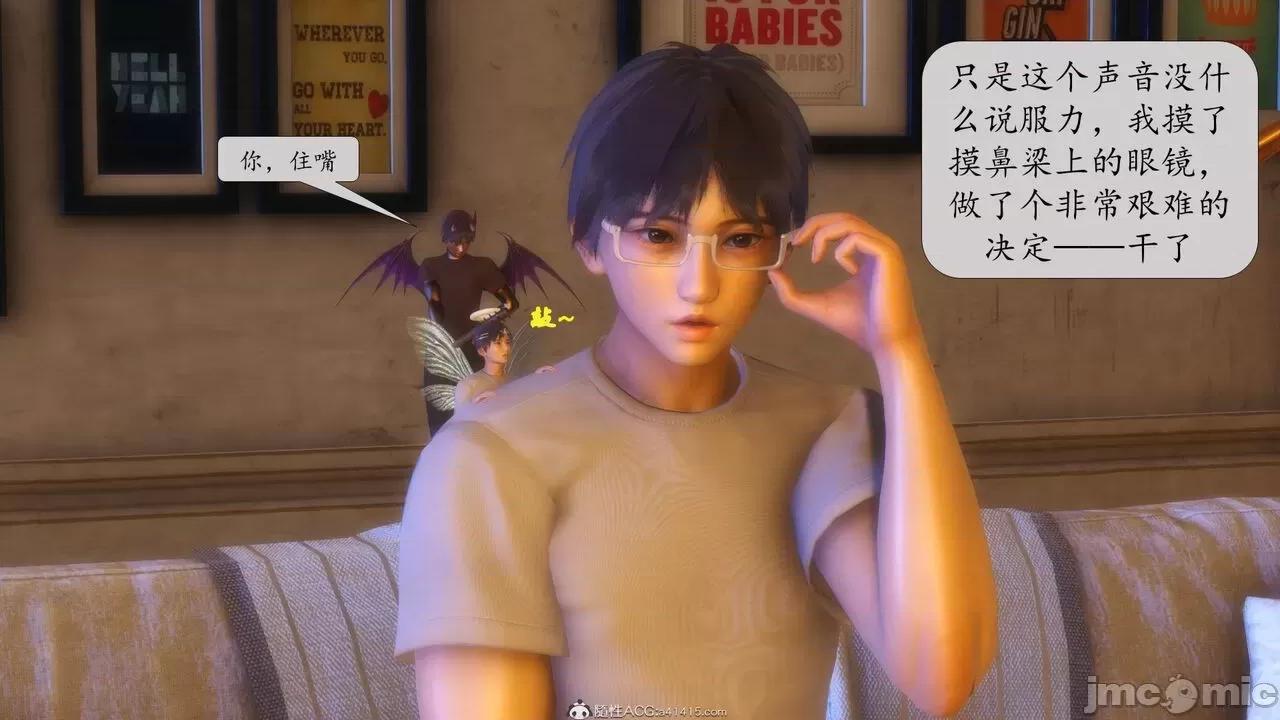 第一章 [流星] 催眠眼鏡 第二章 兄弟的女人 第20页