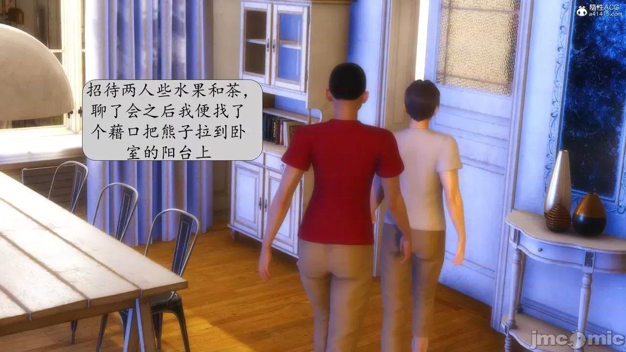 第一章 [流星] 催眠眼鏡 第二章 兄弟的女人 第22页