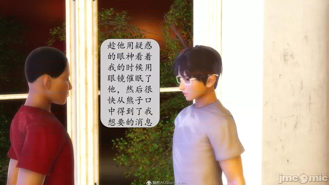 第一章 [流星] 催眠眼鏡 第二章 兄弟的女人 第23页