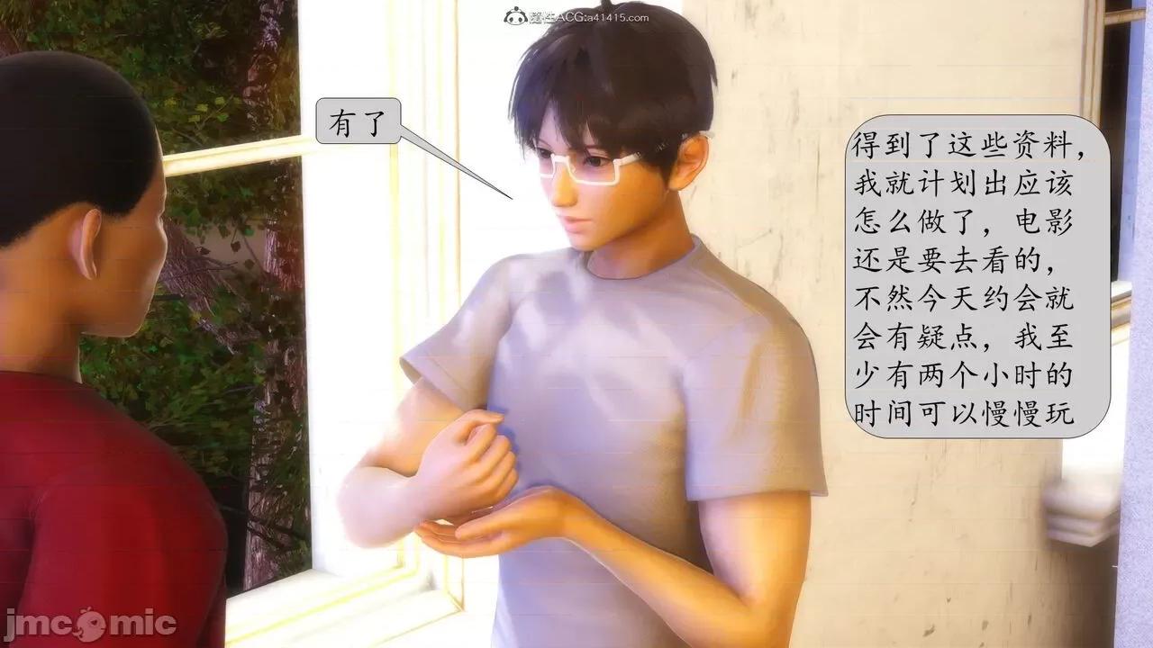 第一章 [流星] 催眠眼鏡 第二章 兄弟的女人 第27页
