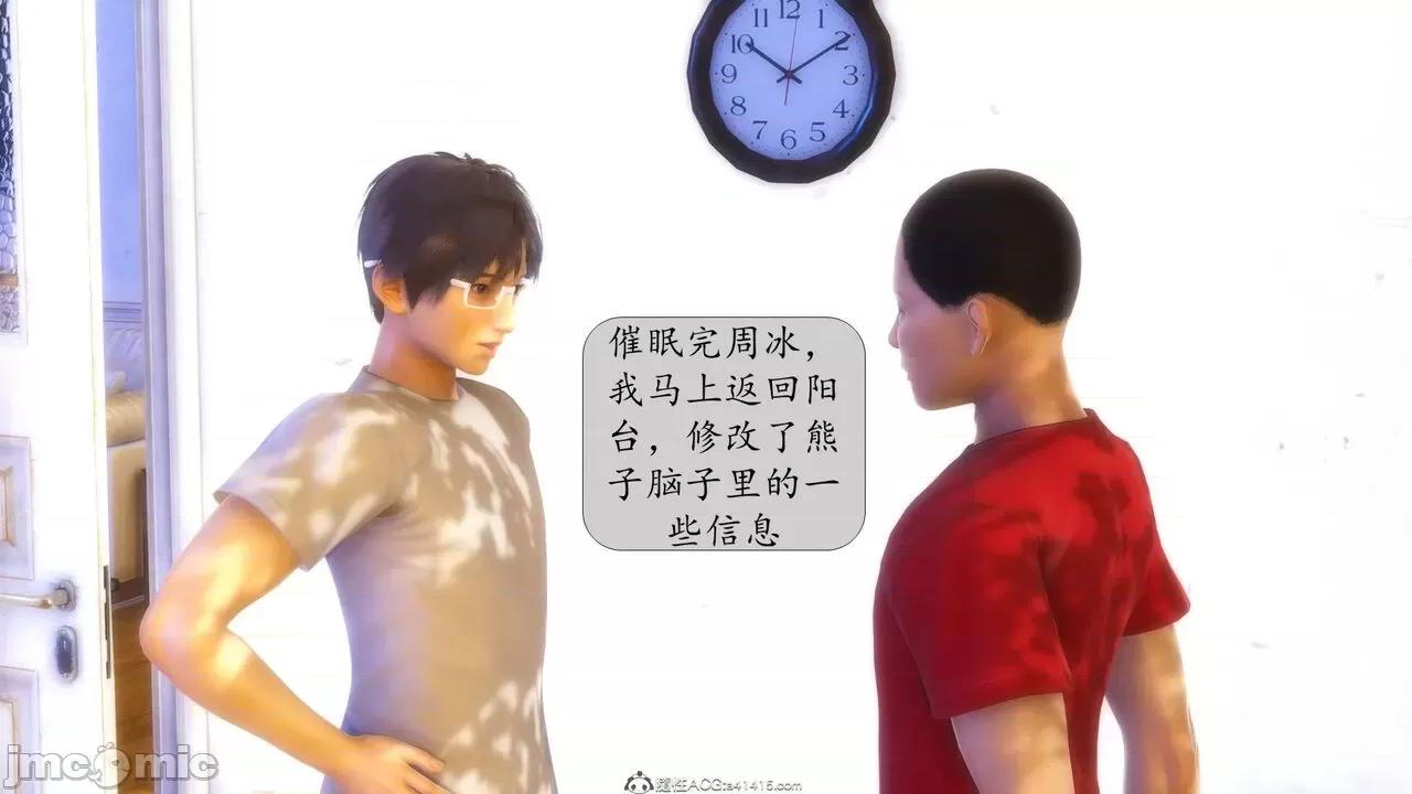 第一章 [流星] 催眠眼鏡 第二章 兄弟的女人 第35页