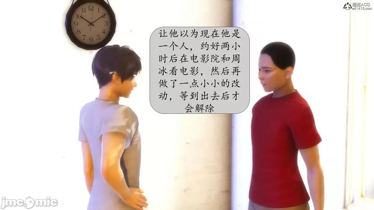 第一章 [流星] 催眠眼鏡 第二章 兄弟的女人 第36页