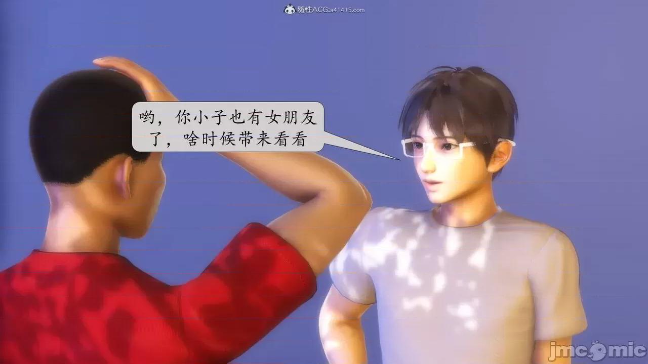 第一章 [流星] 催眠眼鏡 第二章 兄弟的女人 第39页