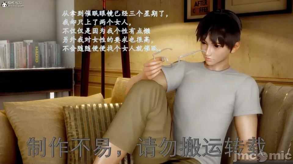 第一章 [流星] 催眠眼鏡 3 新妻教育 第2页