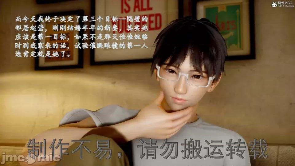 第一章 [流星] 催眠眼鏡 3 新妻教育 第4页