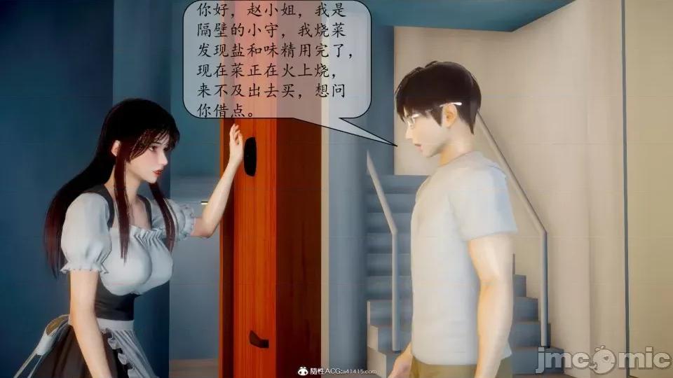 第一章 [流星] 催眠眼鏡 3 新妻教育 第14页