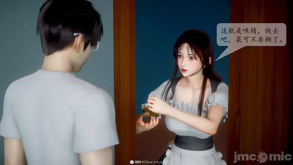 第一章 [流星] 催眠眼鏡 3 新妻教育 第20页