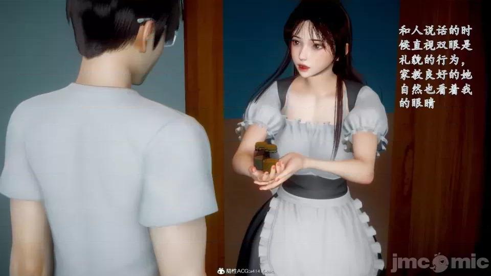 第一章 [流星] 催眠眼鏡 3 新妻教育 第21页