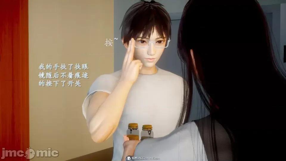 第一章 [流星] 催眠眼鏡 3 新妻教育 第23页