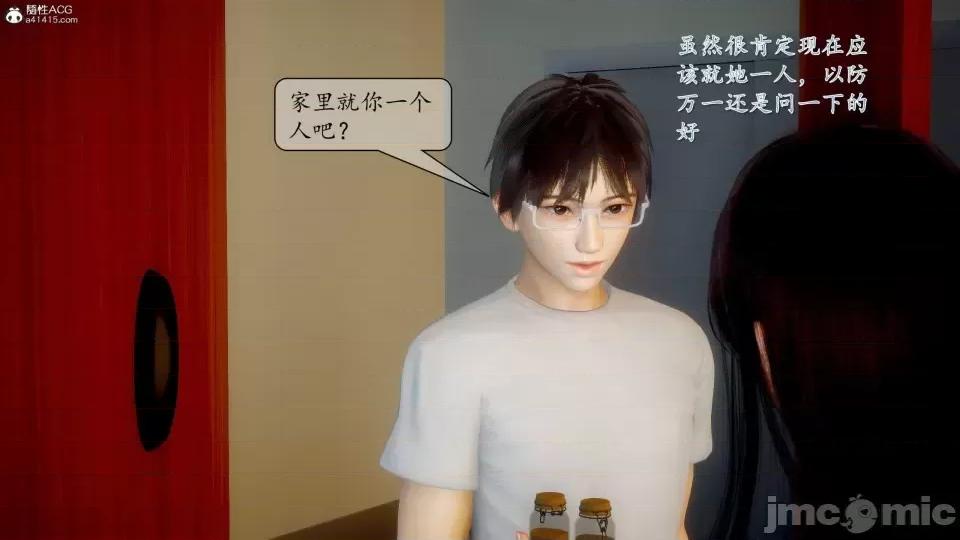 第一章 [流星] 催眠眼鏡 3 新妻教育 第27页