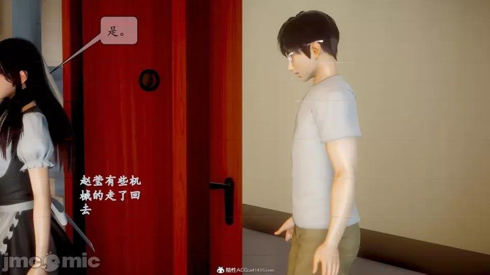 第一章 [流星] 催眠眼鏡 3 新妻教育 第31页