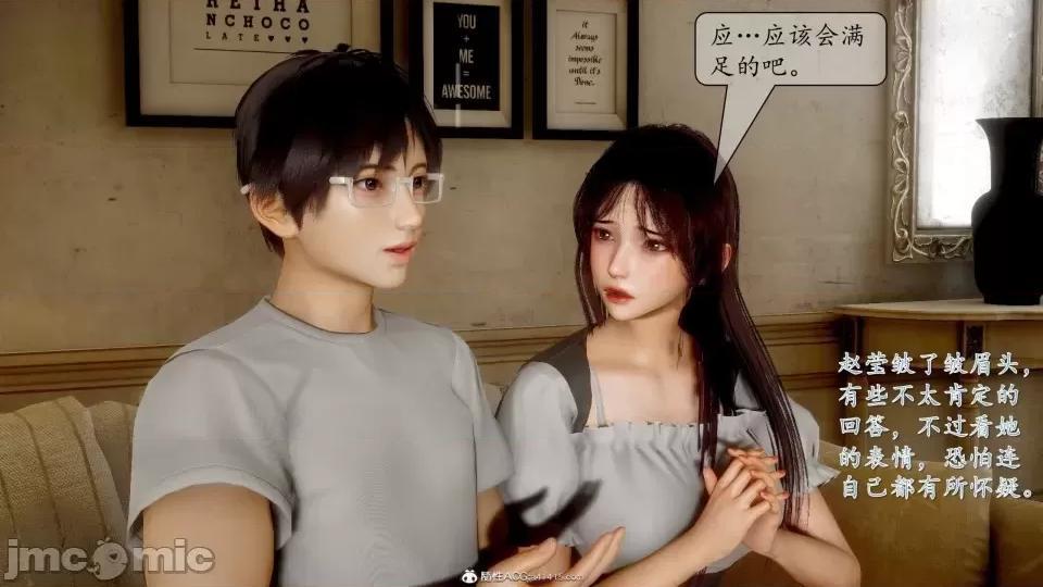 第一章 [流星] 催眠眼鏡 3 新妻教育 第68页